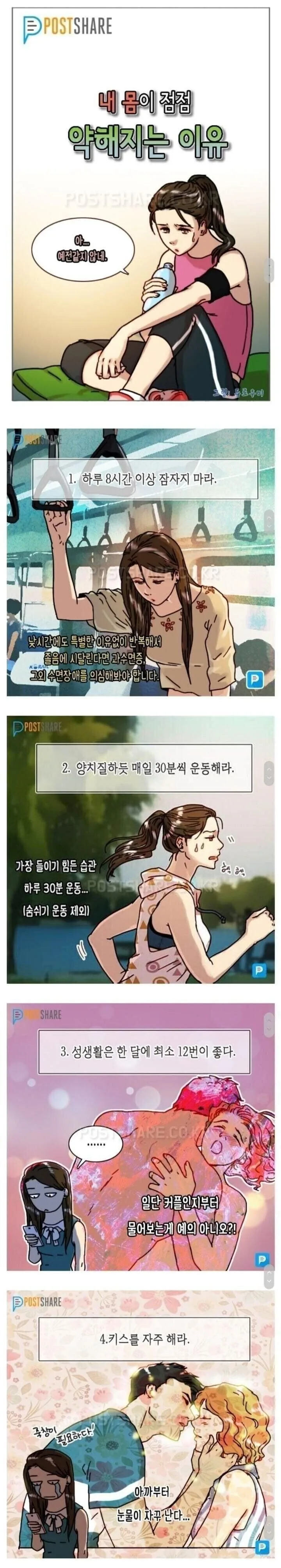 직장인이 건강하기 어려운 이유.manhwa