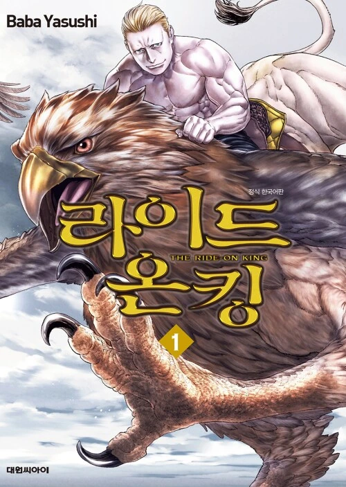 그 새끼 모티브 만화의 웃픈현실