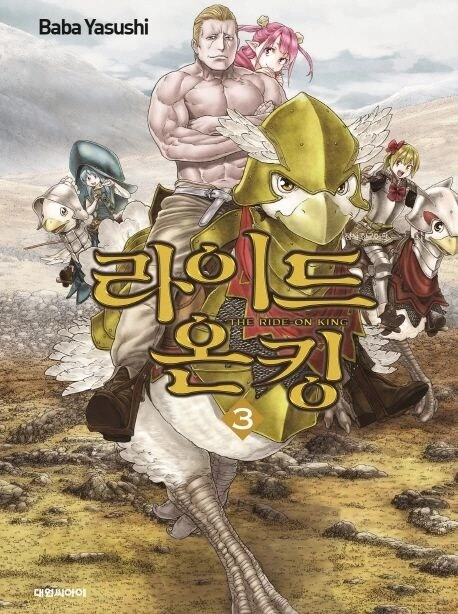그 새끼 모티브 만화의 웃픈현실 - 이미지 2