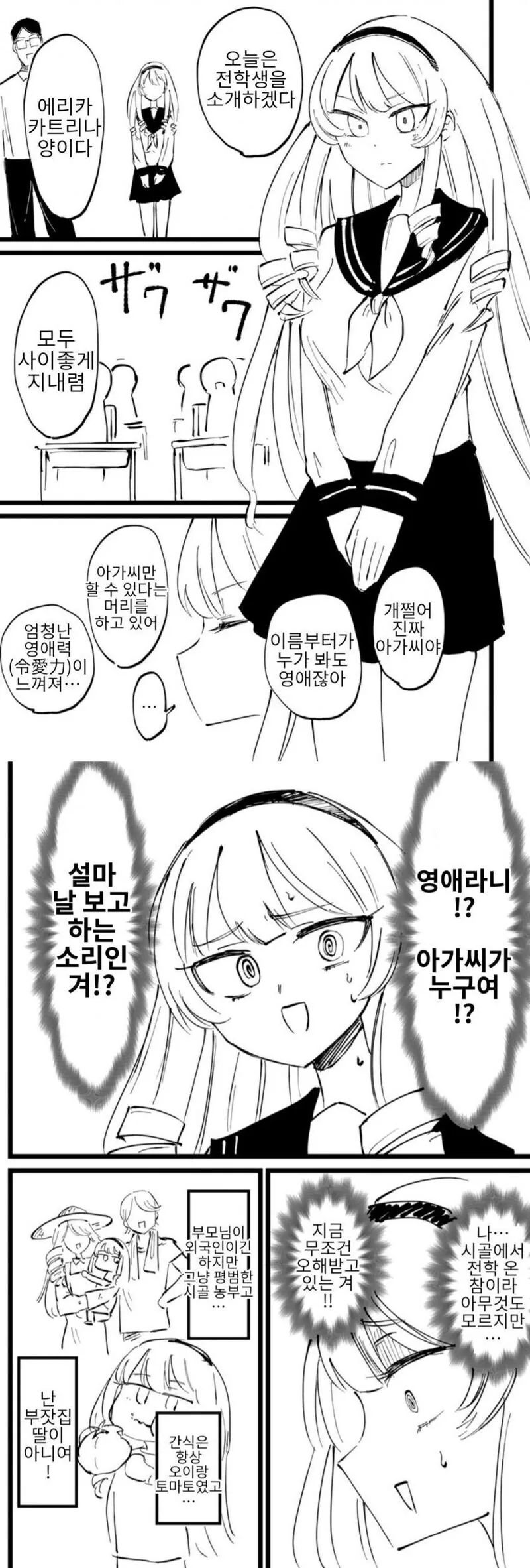 전학온 영애.manwha