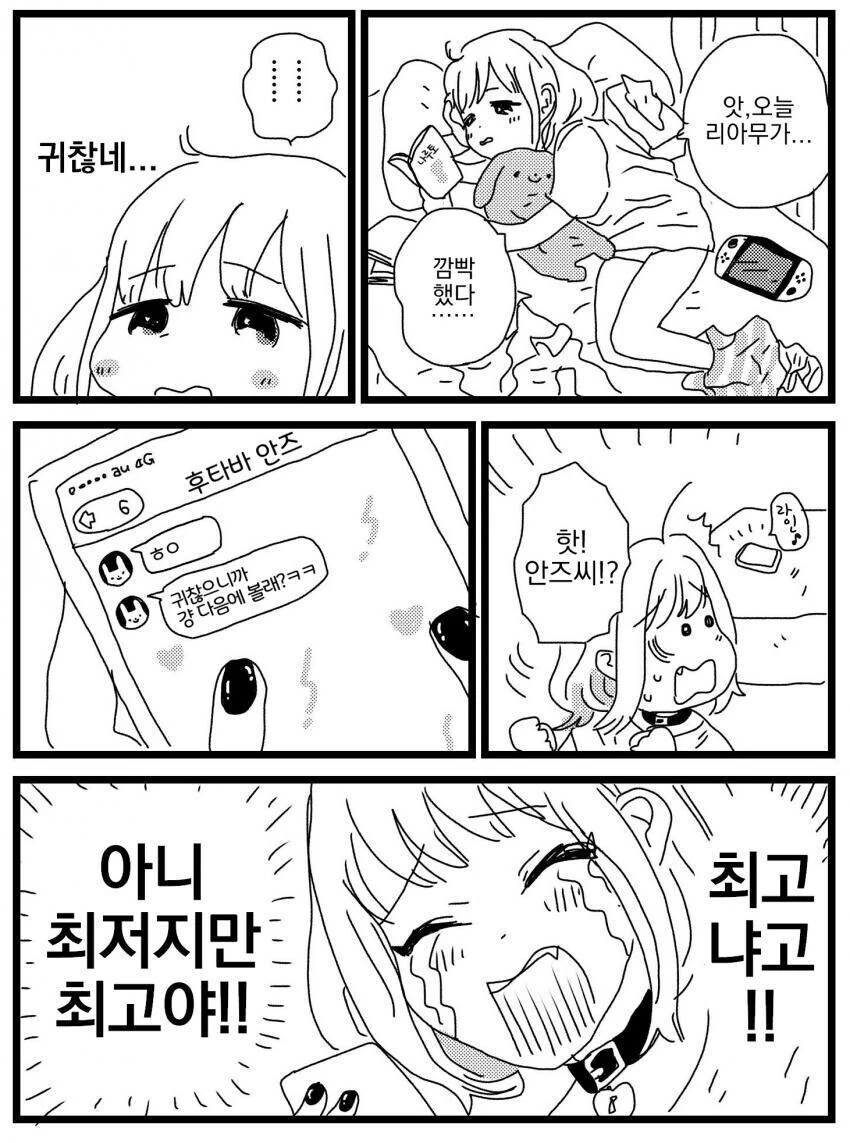 @) 선배와의 약속을 까먹은 야무 - 이미지 2