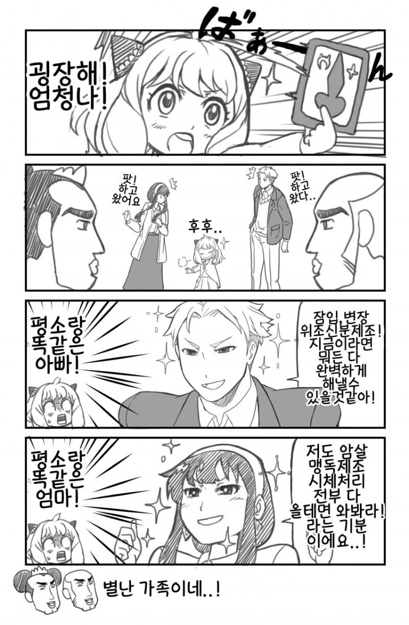 스파패) 만약 아냐가 핸더랜드에 갔다면 만화.manhwa
