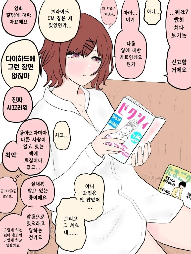 [@] 잡지보는 마도카.manhwa