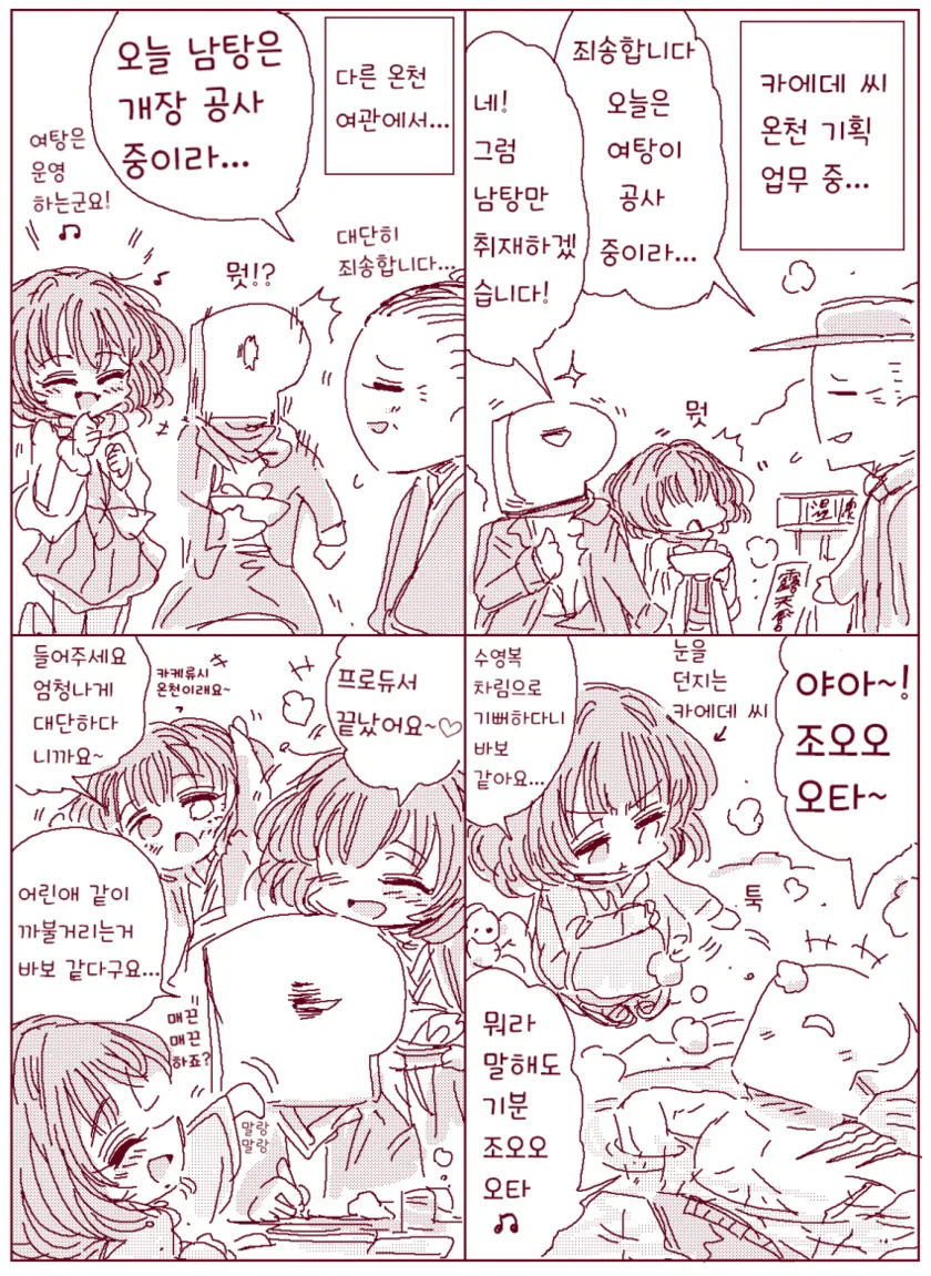 [신데마스@] 카에데씨랑 온천가는 만화 - 이미지 2