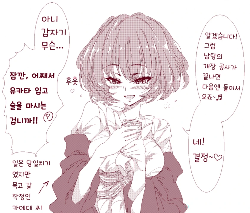 [신데마스@] 카에데씨랑 온천가는 만화 - 이미지 3