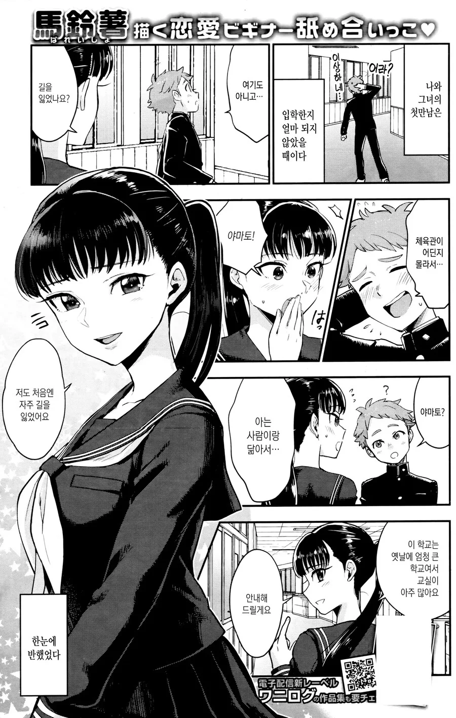쿨하지만 엉뚱한 선배 여고생 만화.manga