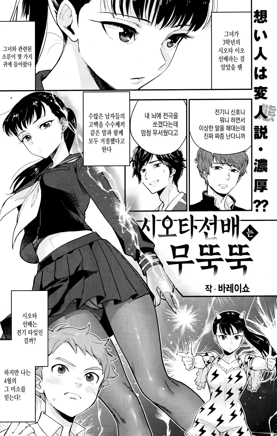 쿨하지만 엉뚱한 선배 여고생 만화.manga - 이미지 2