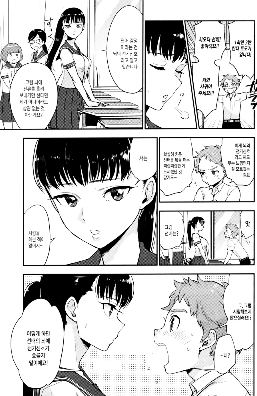 쿨하지만 엉뚱한 선배 여고생 만화.manga - 이미지 3