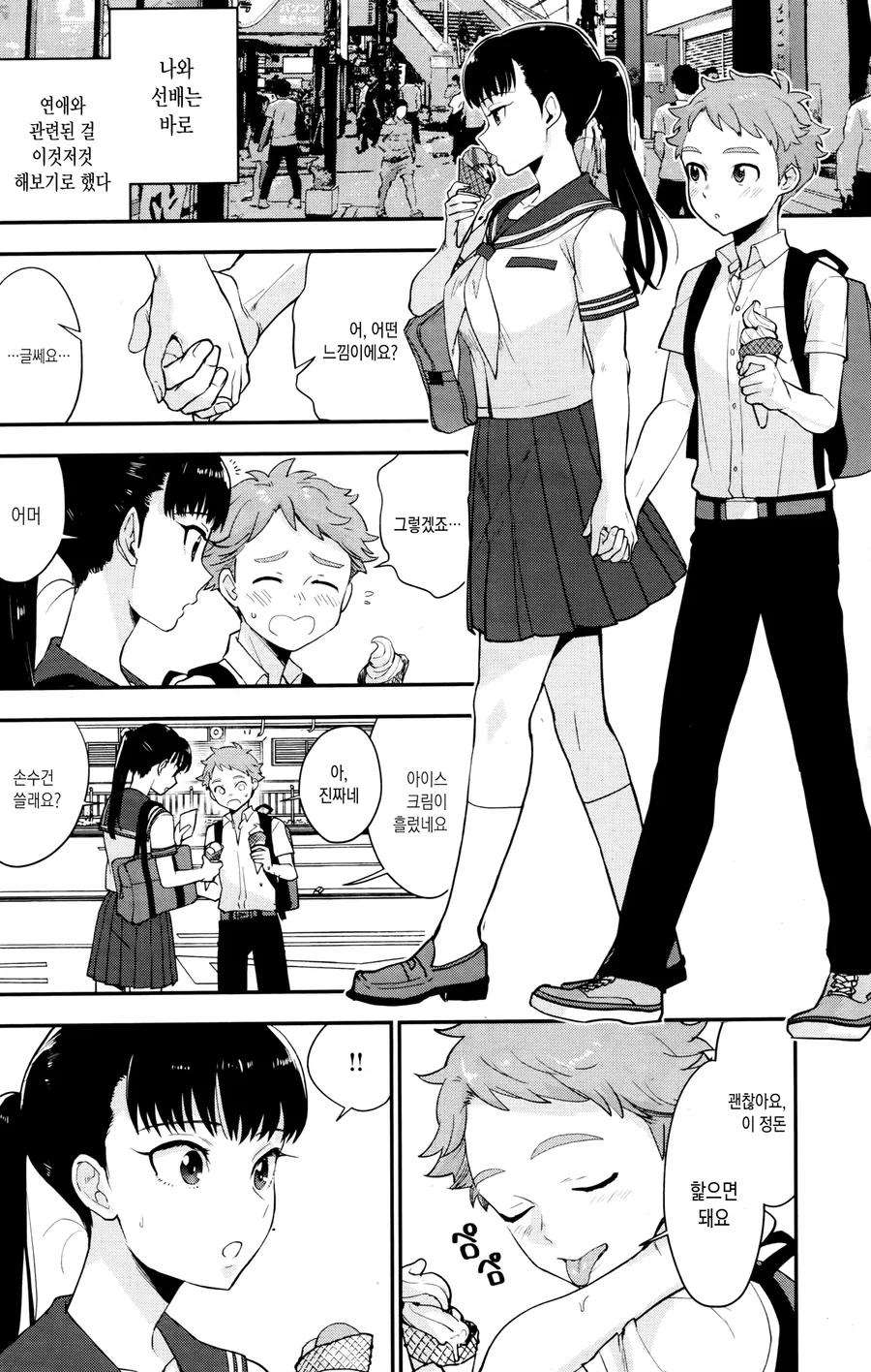 쿨하지만 엉뚱한 선배 여고생 만화.manga - 이미지 4