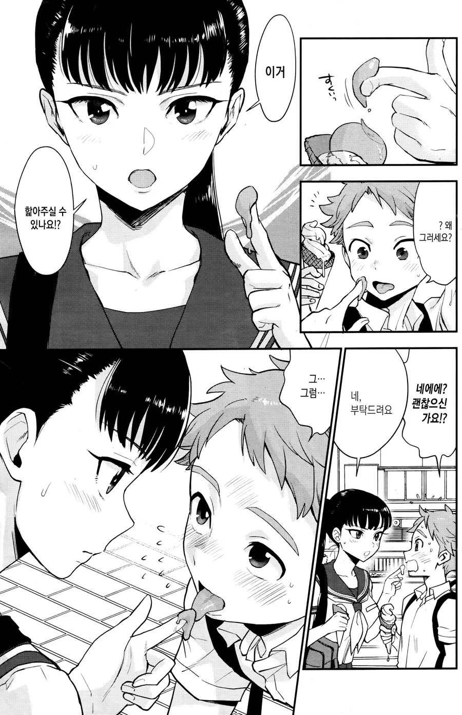 쿨하지만 엉뚱한 선배 여고생 만화.manga - 이미지 5