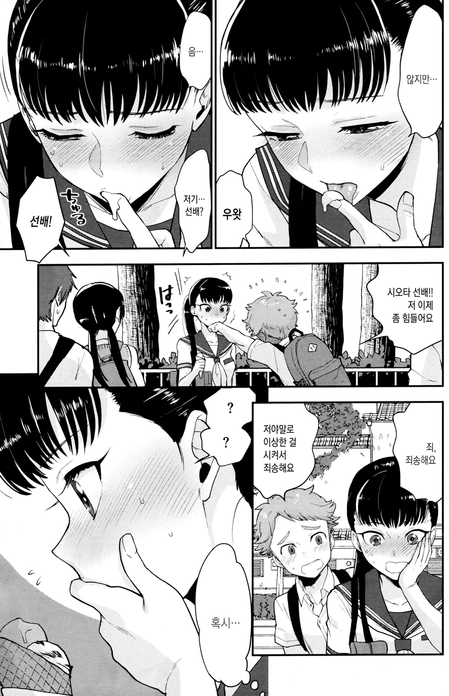 쿨하지만 엉뚱한 선배 여고생 만화.manga - 이미지 7
