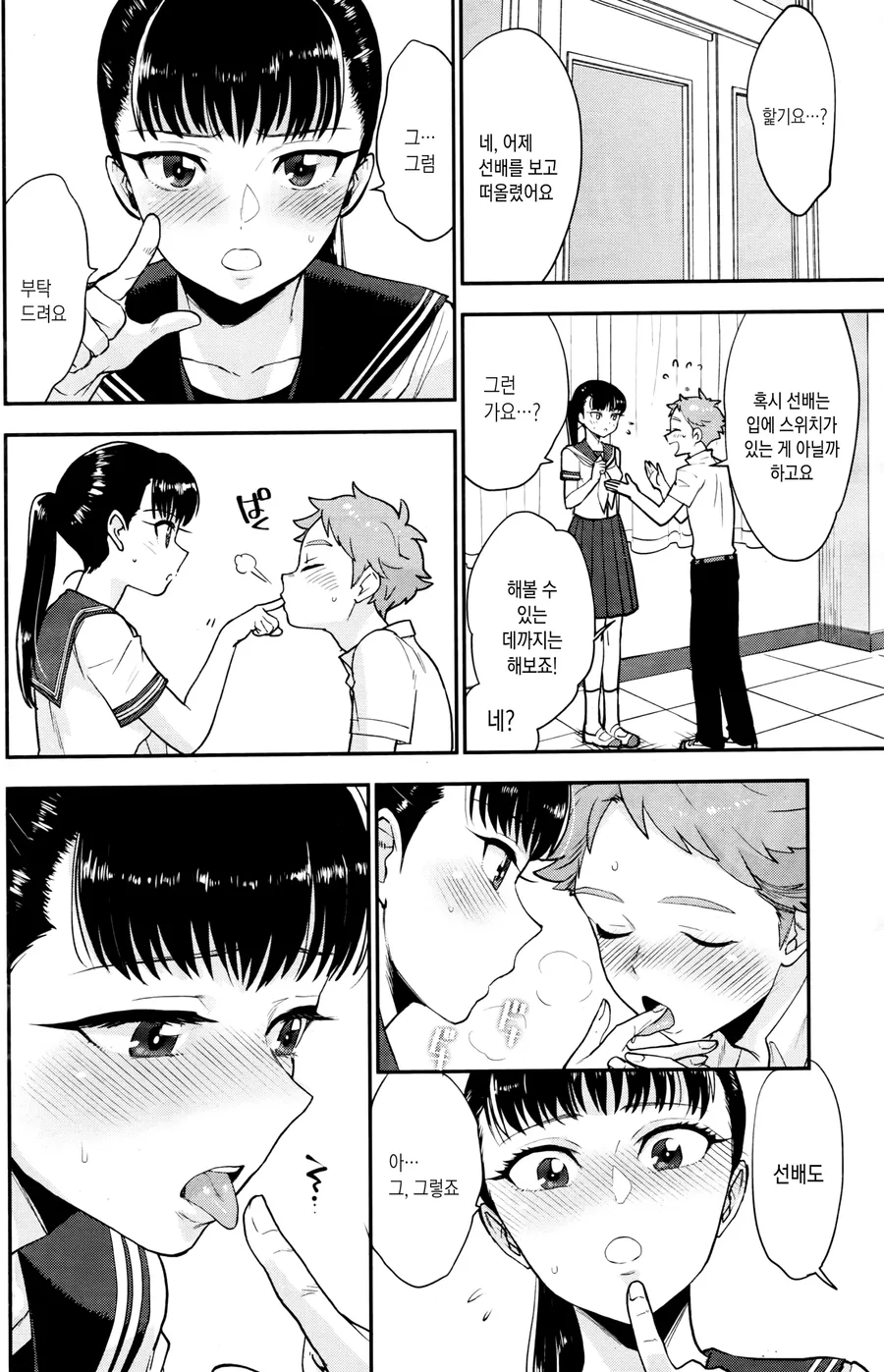 쿨하지만 엉뚱한 선배 여고생 만화.manga - 이미지 8