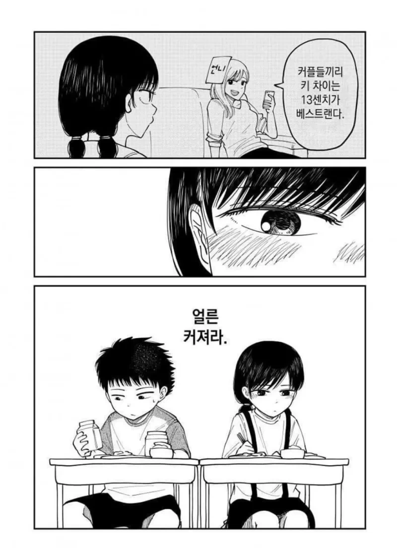 소꿉친구가 얼른 자랐으면 좋겠다는.manhwa - 이미지 4