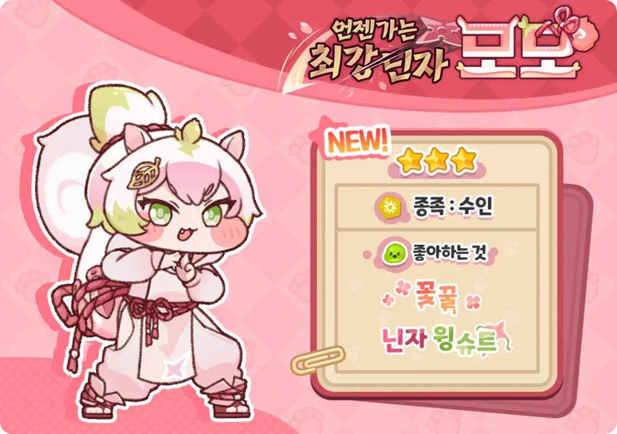 [트릭컬] 변신폼 모모