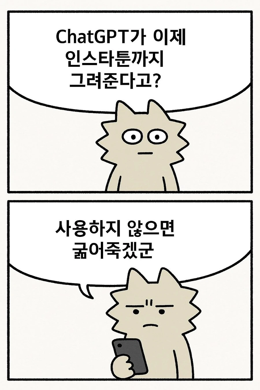 챗GPT를 이용해서 4컷만화를 뽑아내는