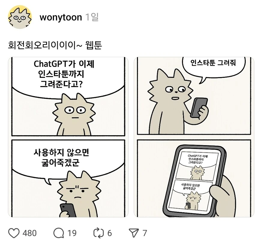 챗GPT를 이용해서 4컷만화를 뽑아내는 - 이미지 3