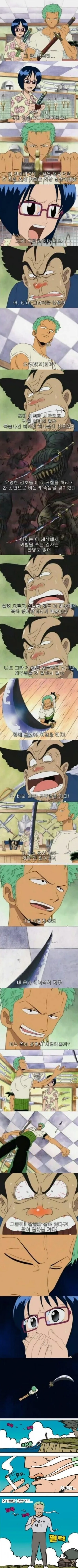 원피스)조로 이스트블루 명장면.jpg