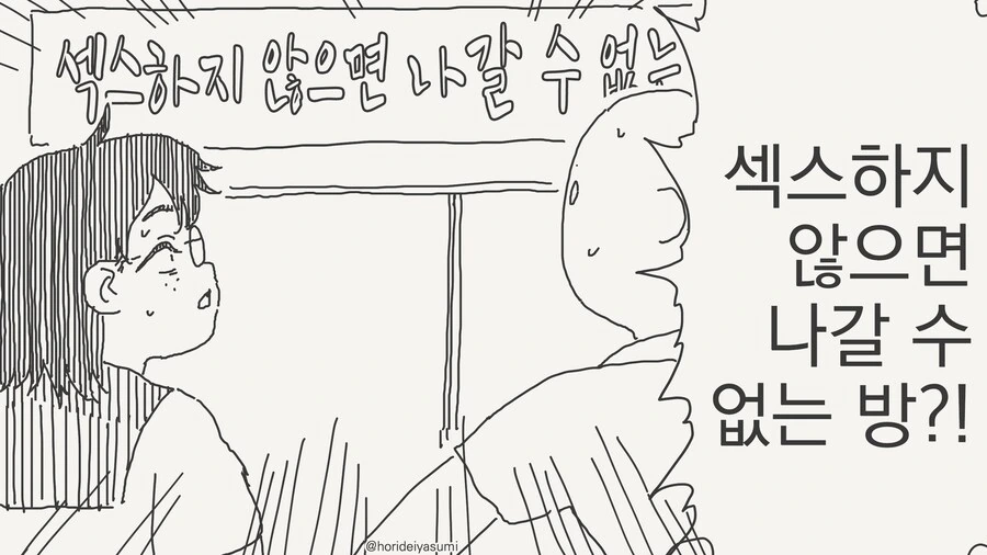 ♥스 하지 않으면 나갈 수 없는 방?!! Manwha