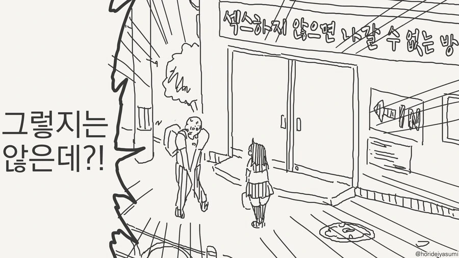♥스 하지 않으면 나갈 수 없는 방?!! Manwha - 이미지 4