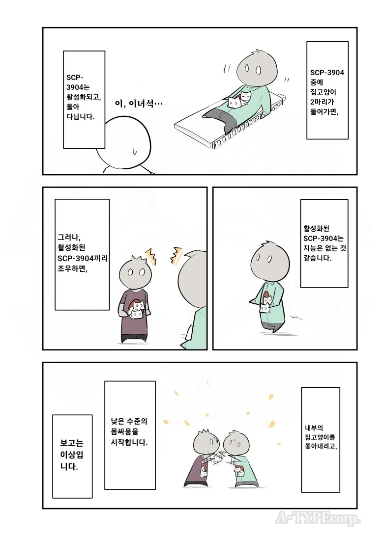 퍼옴)약혐) SCP-3904 "가죽옷을 입은 고양이 두 마리" 만화.manwha - 이미지 3