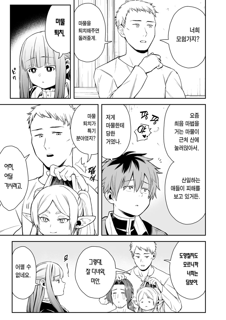 프리렌) 최음마물을 처치하러 가는 만화 - 이미지 3