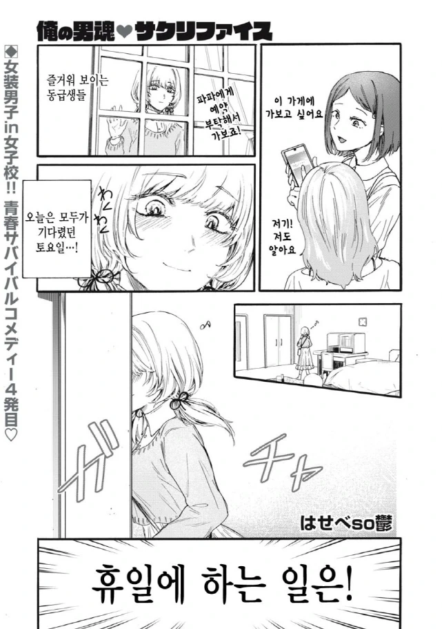 [새크리파이스]하루를 보내다