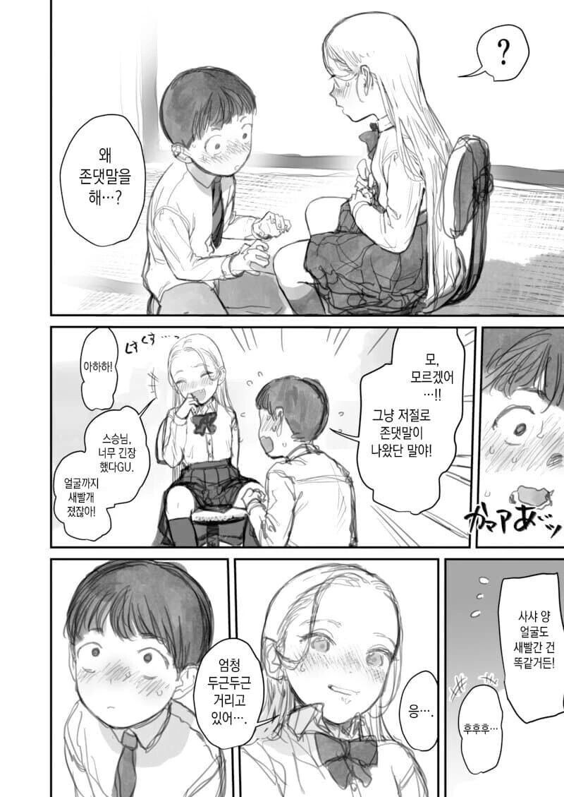 만화모델이 되어주는 반 여사친.manga - 이미지 10