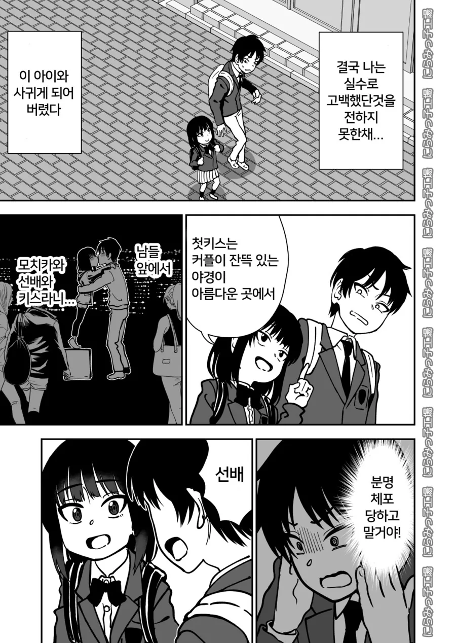 ㅎㅂ)신발장을 착각해 잘못 고백한.manga - 이미지 5