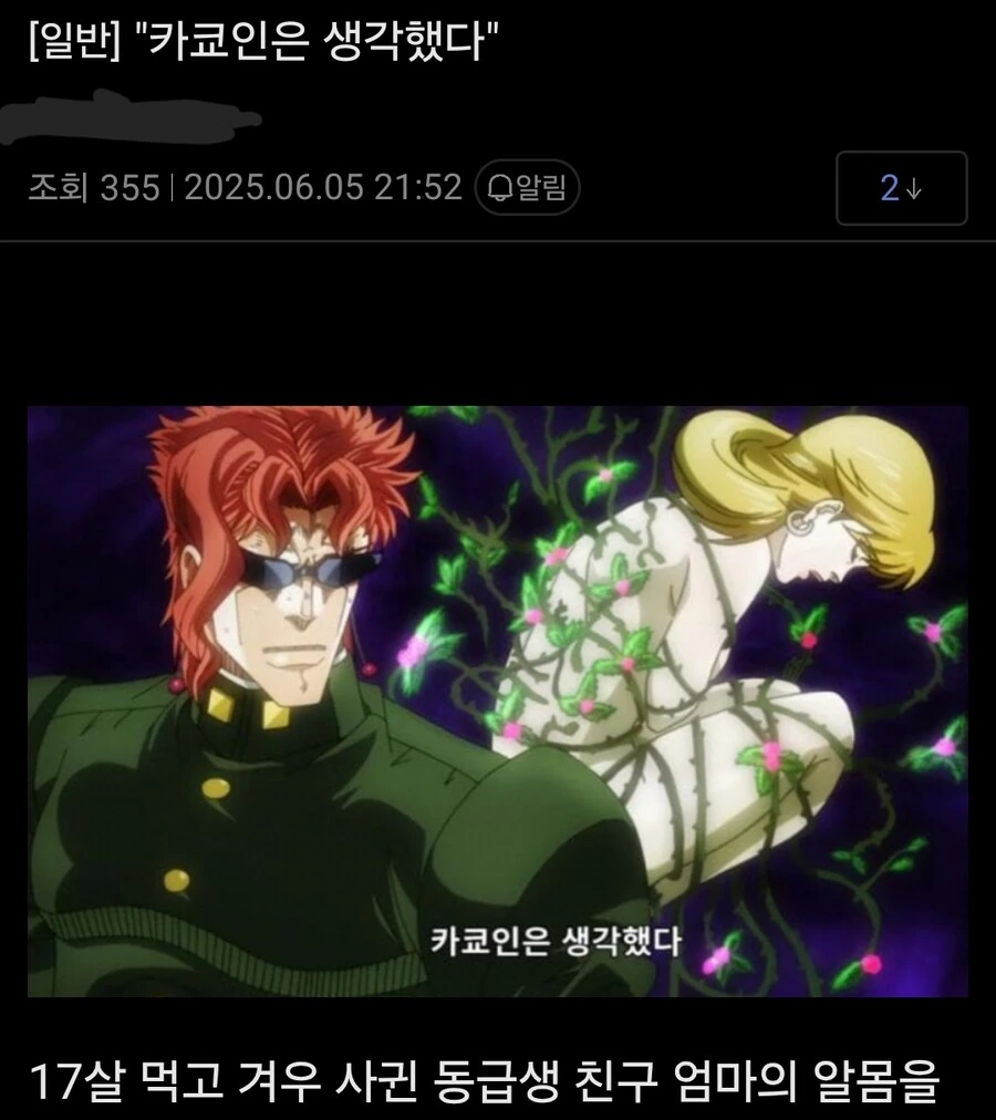 죠죠) 카쿄인은 생각했다