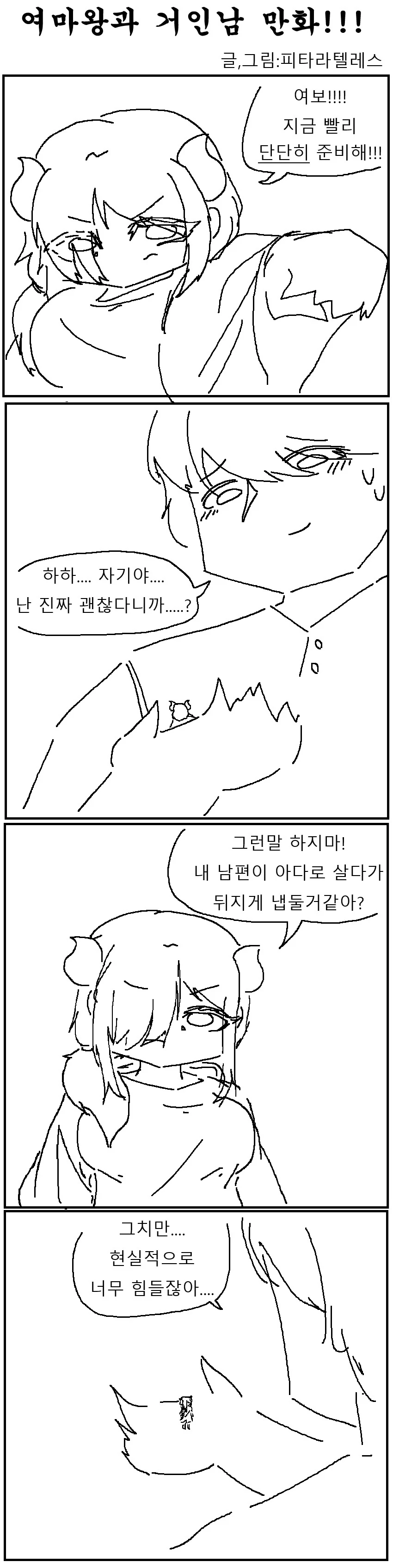 여마왕이 거인과 결혼한 만화!!!.manwha