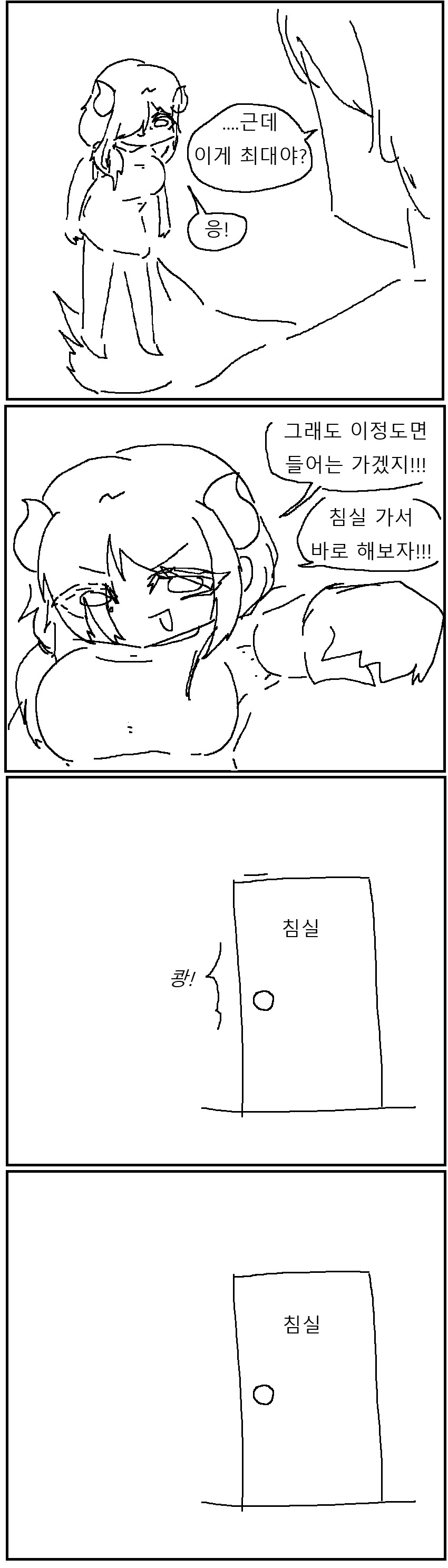 여마왕이 거인과 결혼한 만화!!!.manwha - 이미지 3