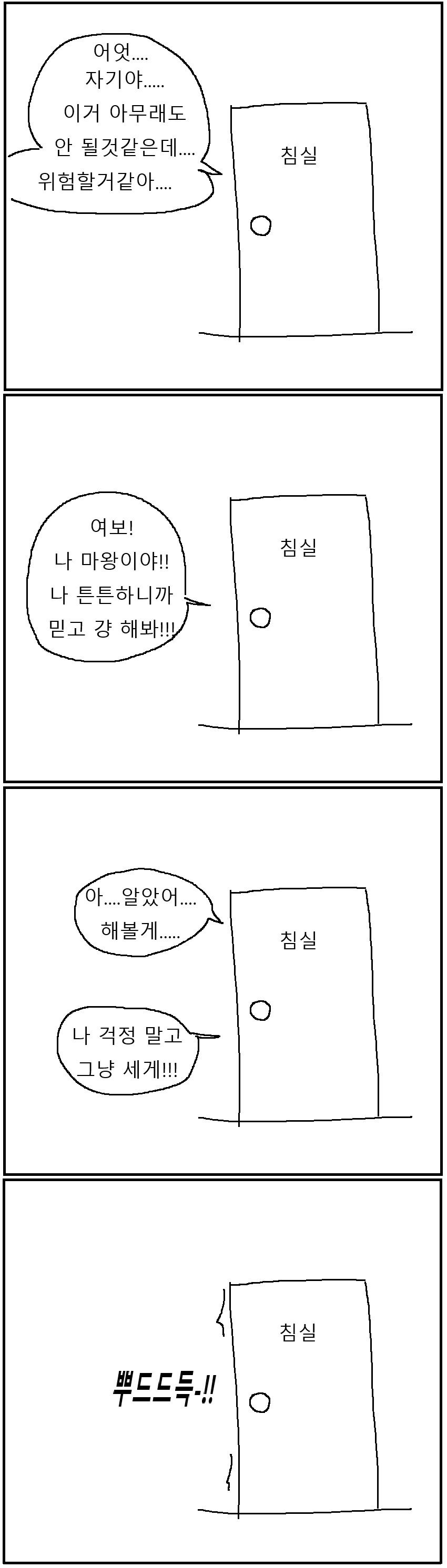 여마왕이 거인과 결혼한 만화!!!.manwha - 이미지 4