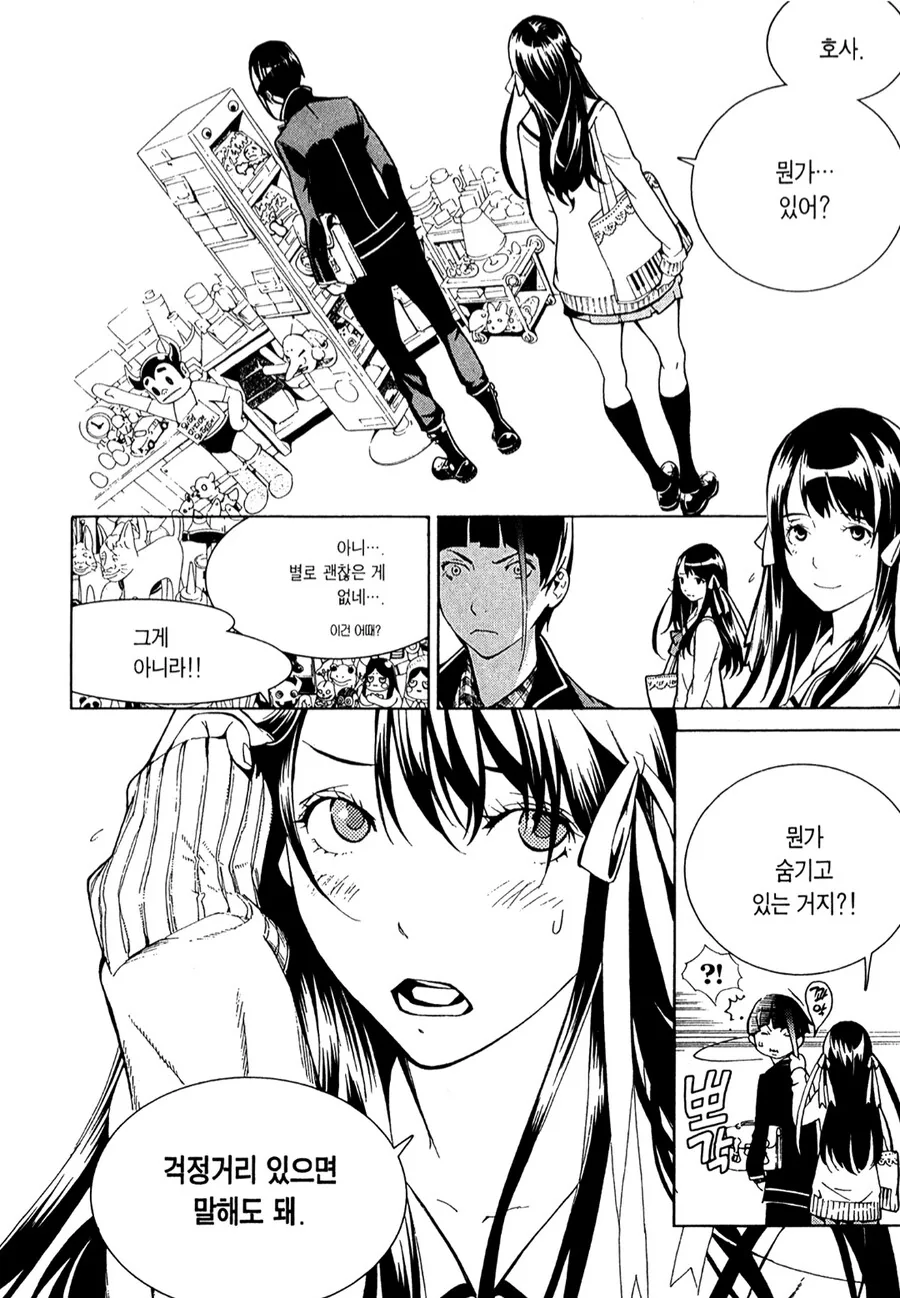 주인공이 친구랑 합체하는 만화 - 이미지 2