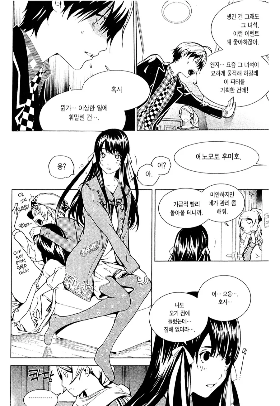 주인공이 친구랑 합체하는 만화 - 이미지 8