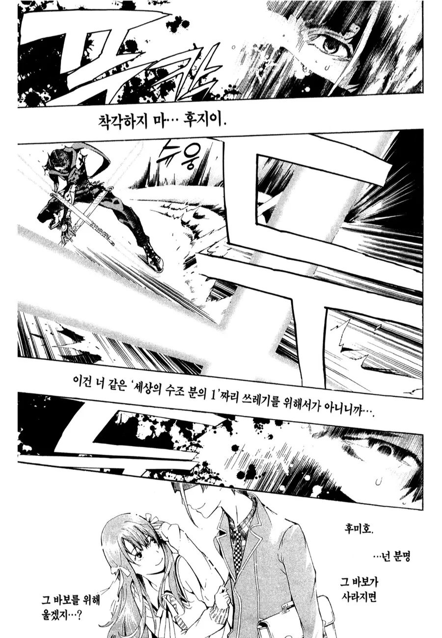 주인공이 친구랑 합체하는 만화 - 이미지 16