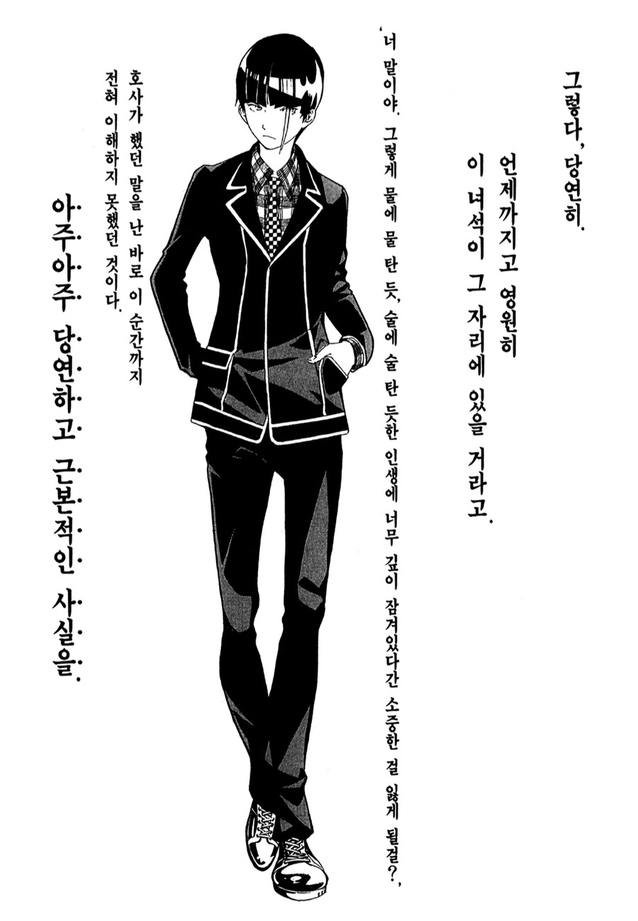 주인공이 친구랑 합체하는 만화 - 이미지 20