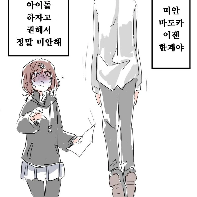 @) 마도카 P는 모두 이상하다는 내용.manga