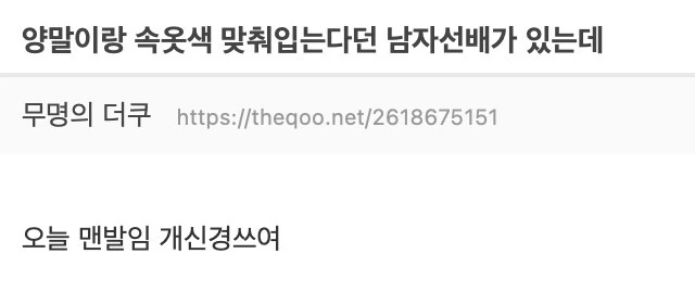 양말과 ㅅㅇ을 맞춰입는 썰.manhwa - 이미지 4