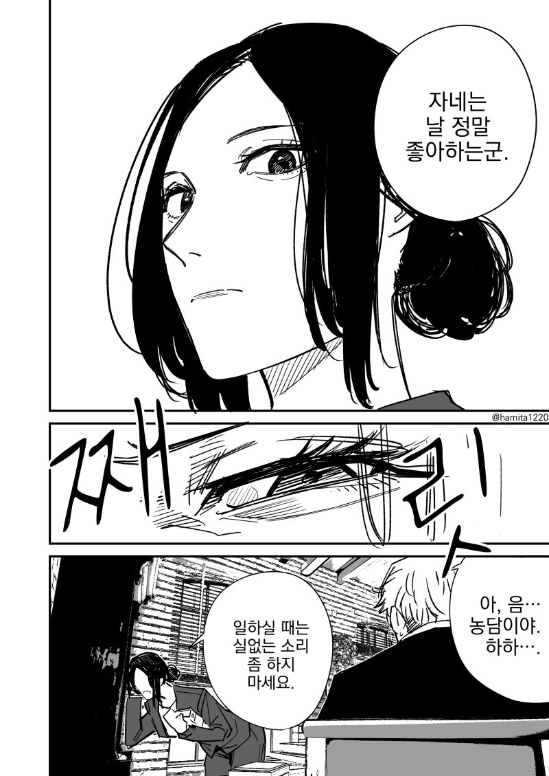 공과사를 완벽히 구분하는 완벽한 비서 만화 - 이미지 2