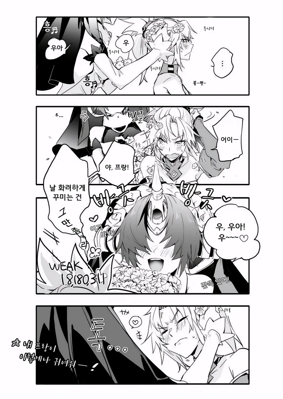 [fate] 못드와 프랑.manhwa