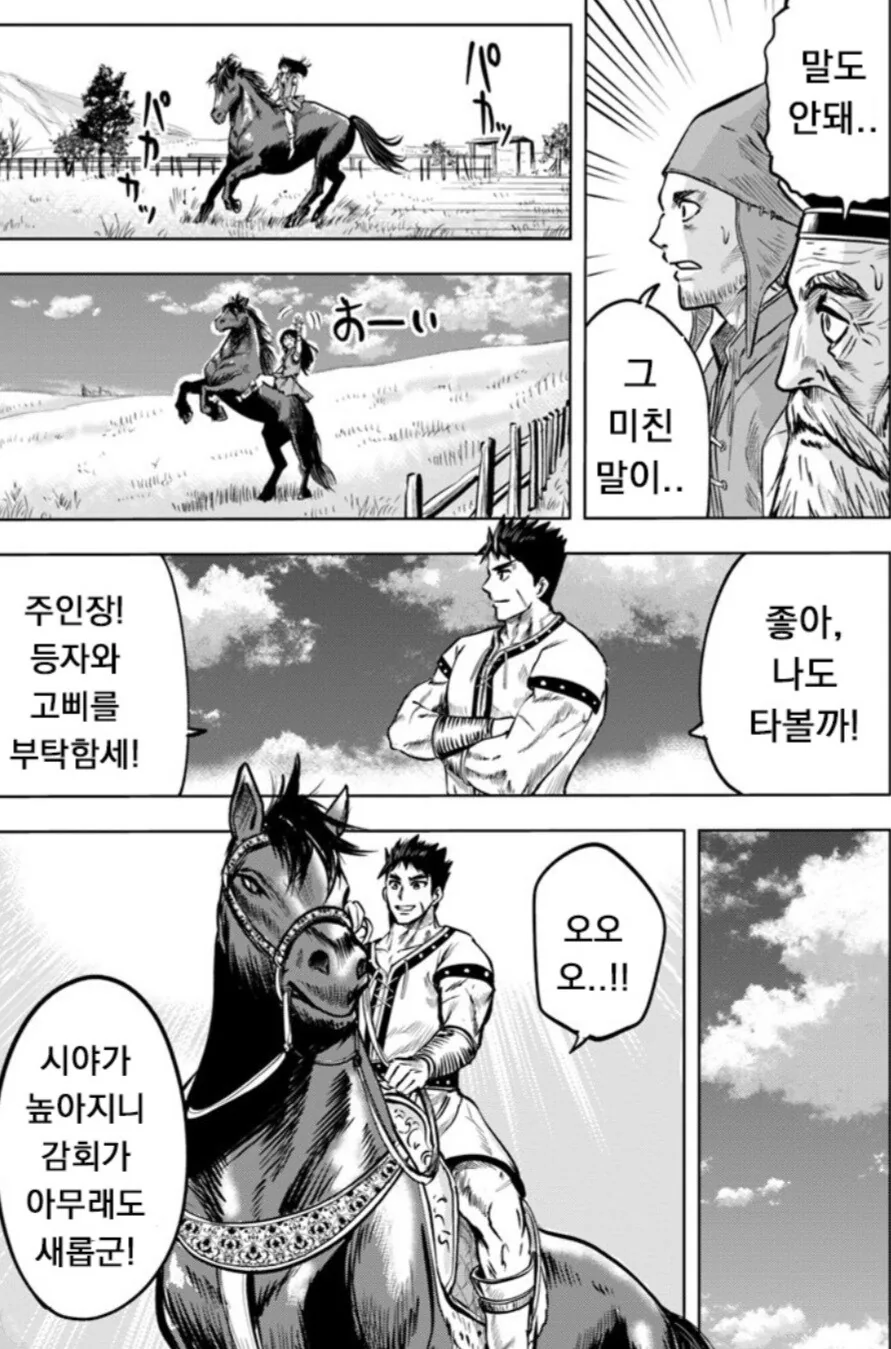아무도 태우지 않는 난폭한 말을 길들인 방법.manwha - 이미지 5