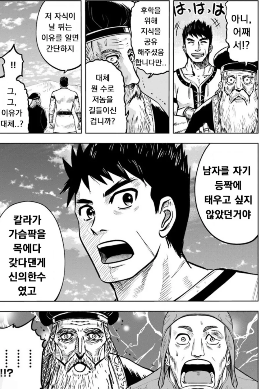 아무도 태우지 않는 난폭한 말을 길들인 방법.manwha - 이미지 7