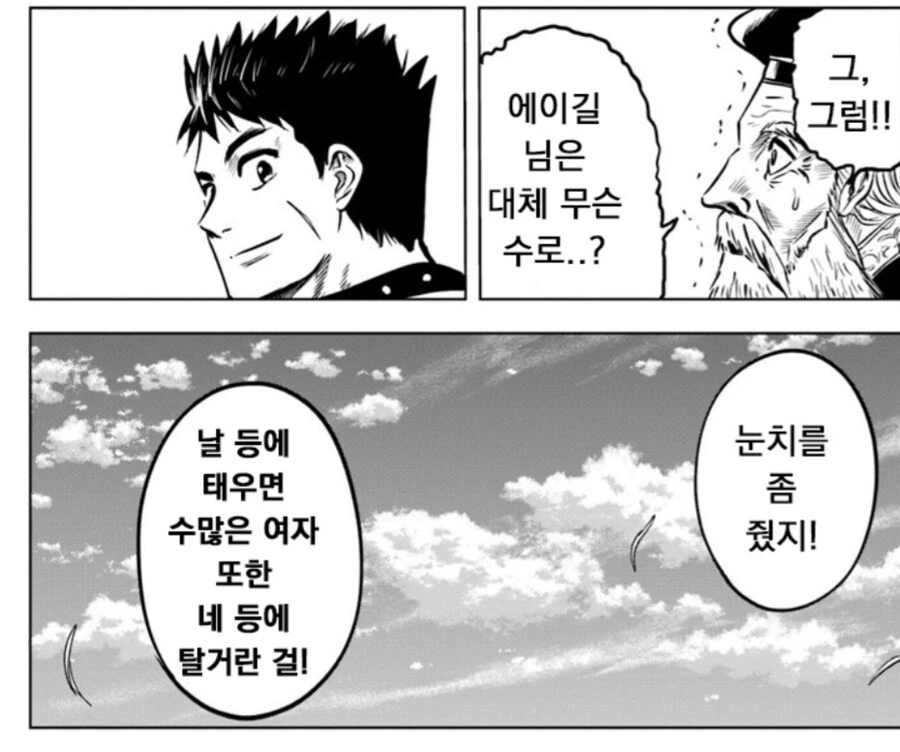 아무도 태우지 않는 난폭한 말을 길들인 방법.manwha - 이미지 8