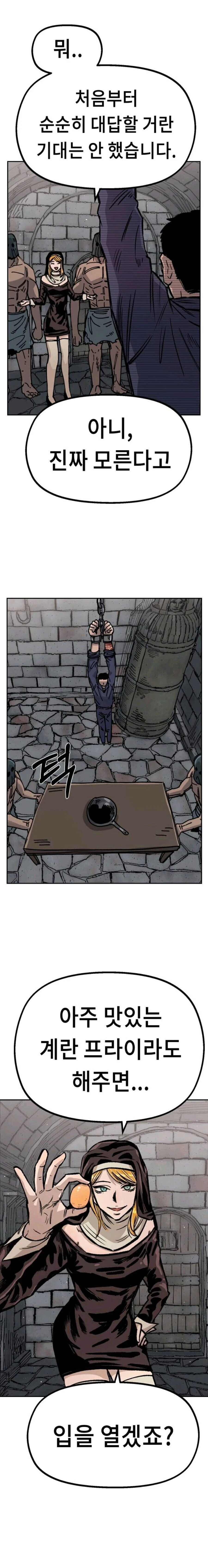 정보를 캐내기 위해 포로를 고문하는.manhwa - 이미지 2