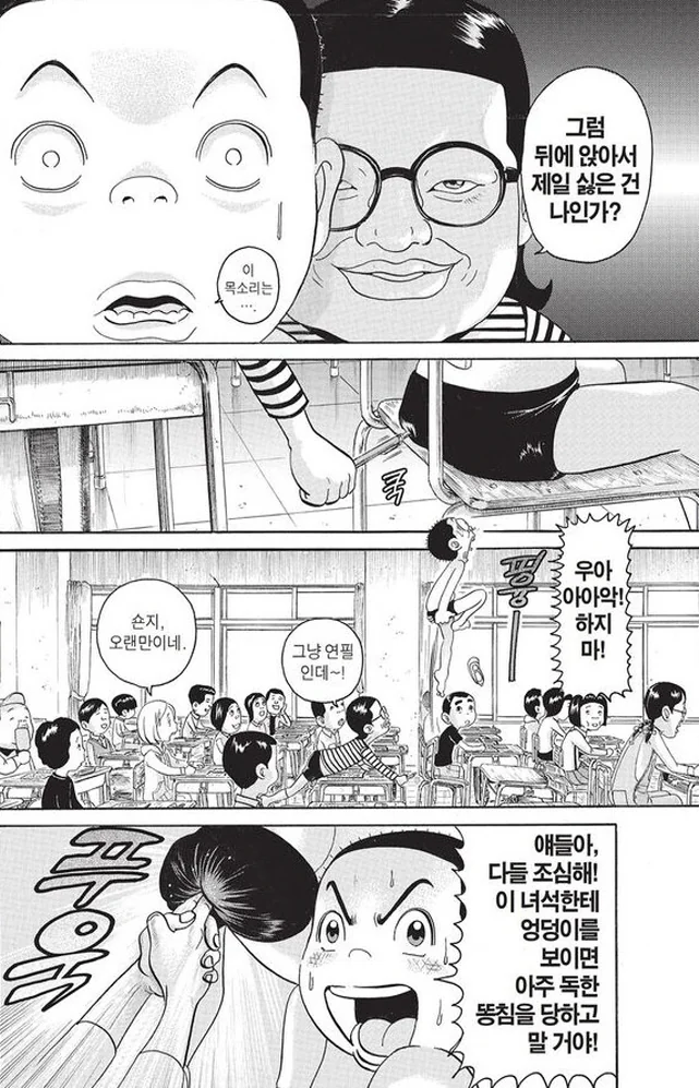 [괴짜가족]X침을 하다