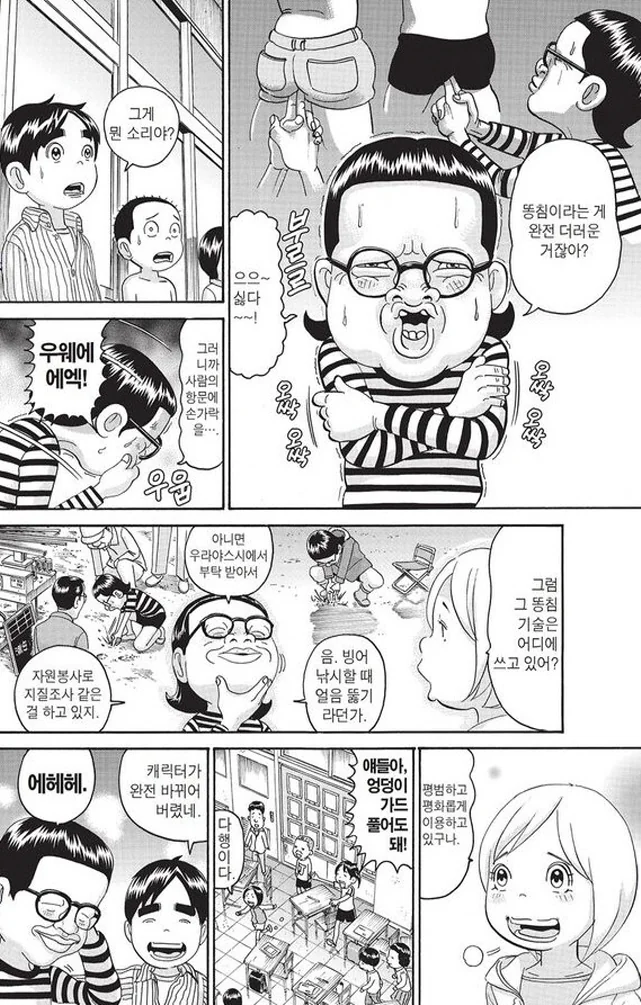 [괴짜가족]X침을 하다 - 이미지 3