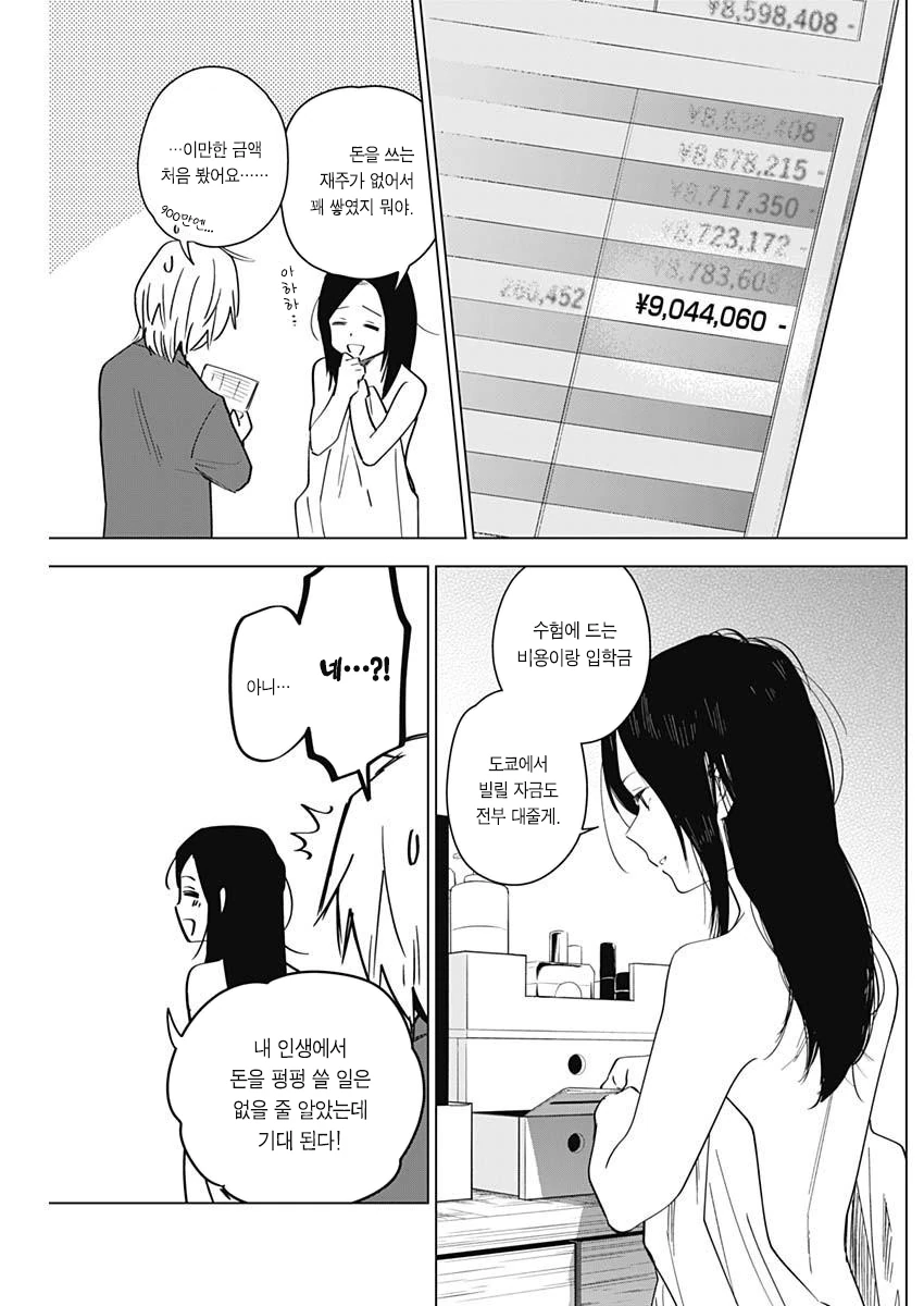 제자한테 1억 주는 ㅁㅊ 년 - 이미지 2