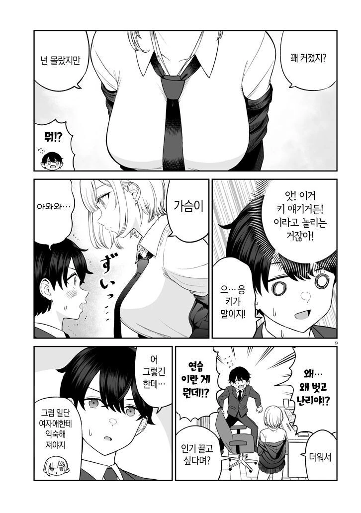 인기가 많은 소꿉친구 만화 - 이미지 10