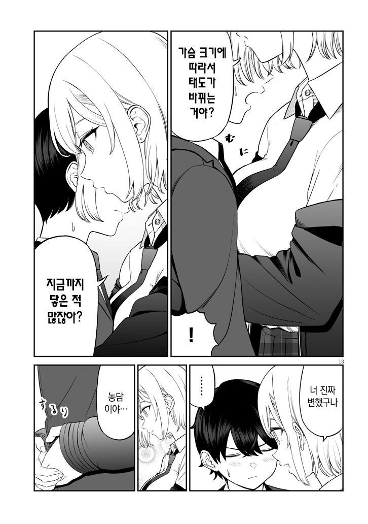 인기가 많은 소꿉친구 만화 - 이미지 14