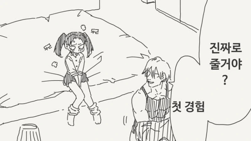 첫경험을 주는 만화